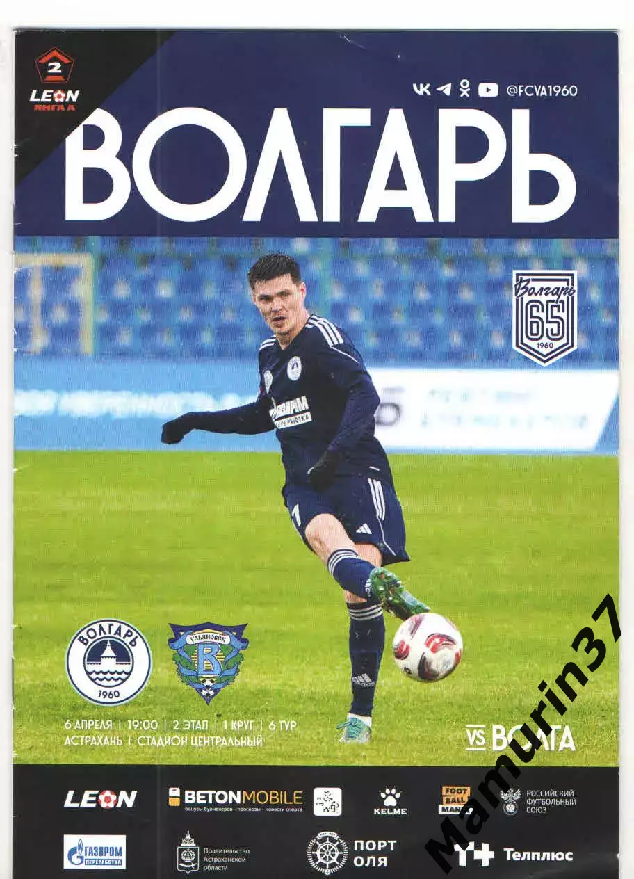Волгарь Астрахань - Волга Ульяновск 06.04.2025