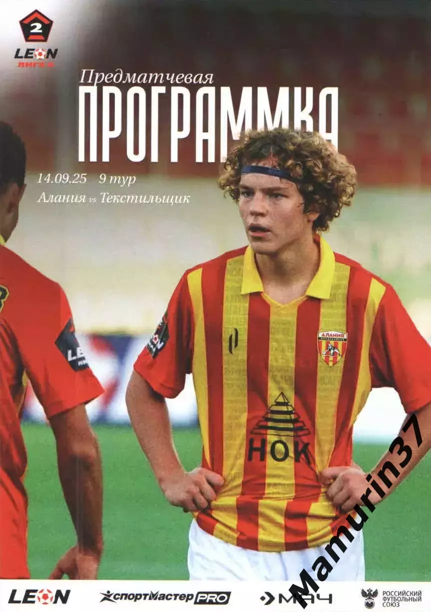 Алания Владикавказ - Текстильщик Иваново 31.08.2025