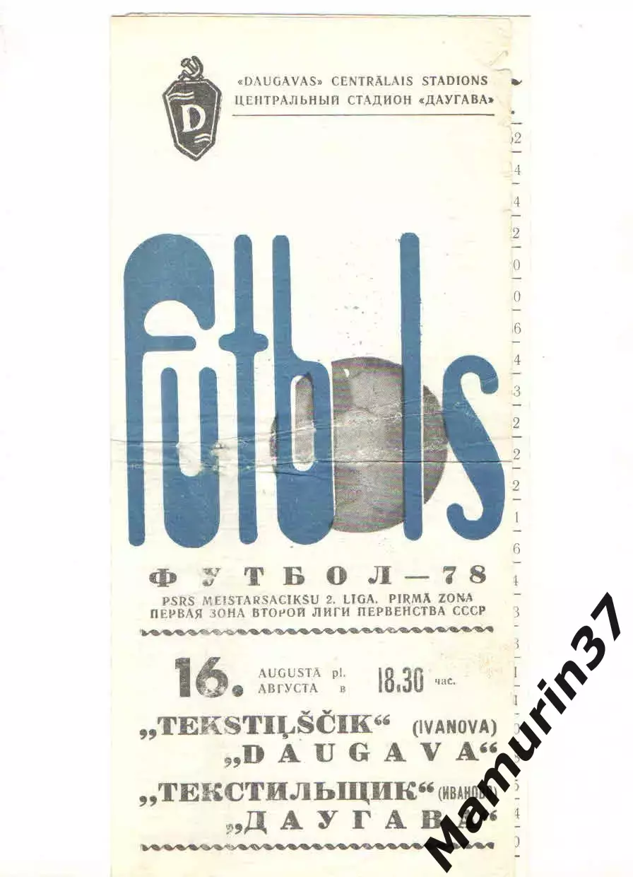 Даугава Рига - Текстильщик Иваново 16.08.1978