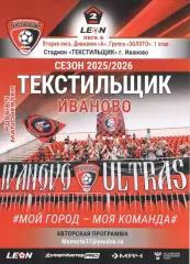 Текстильщик Иваново - Алания Владикавказ 09.11.2025 авторская