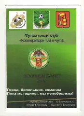 Сезонный буклет Кооператор Вичуга - 2015