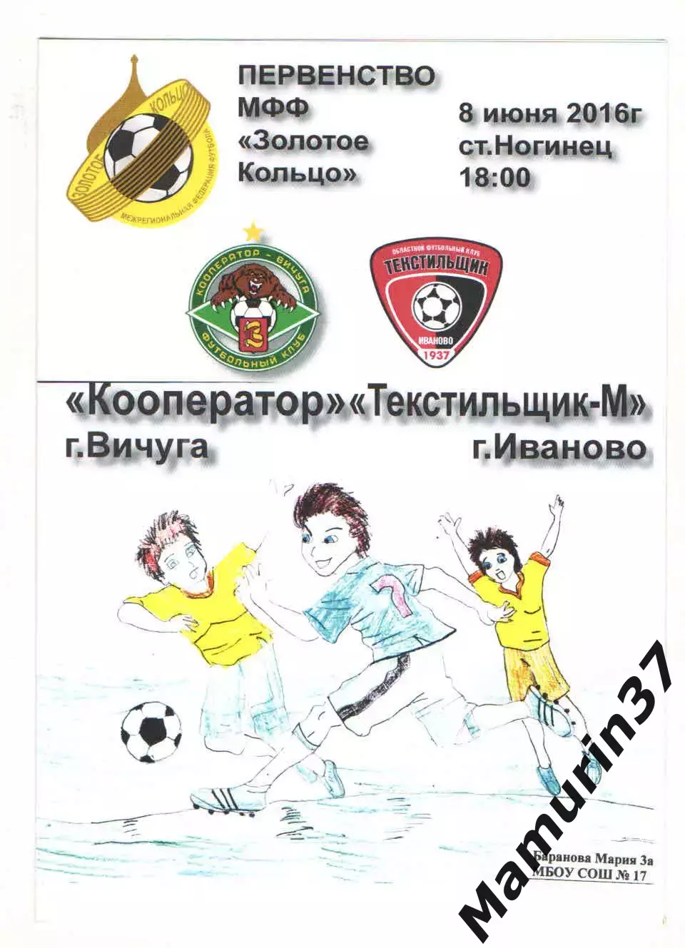 Кооператор Вичуга - Текстильщик-м Иваново 08.06.2016