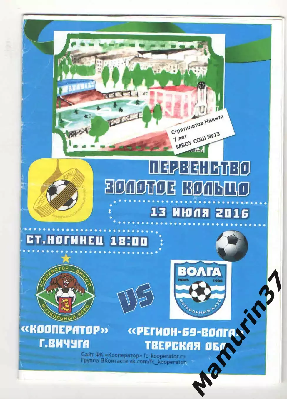 Кооператор Вичуга - Регион 69 Волга Тверская область 13.07.2016