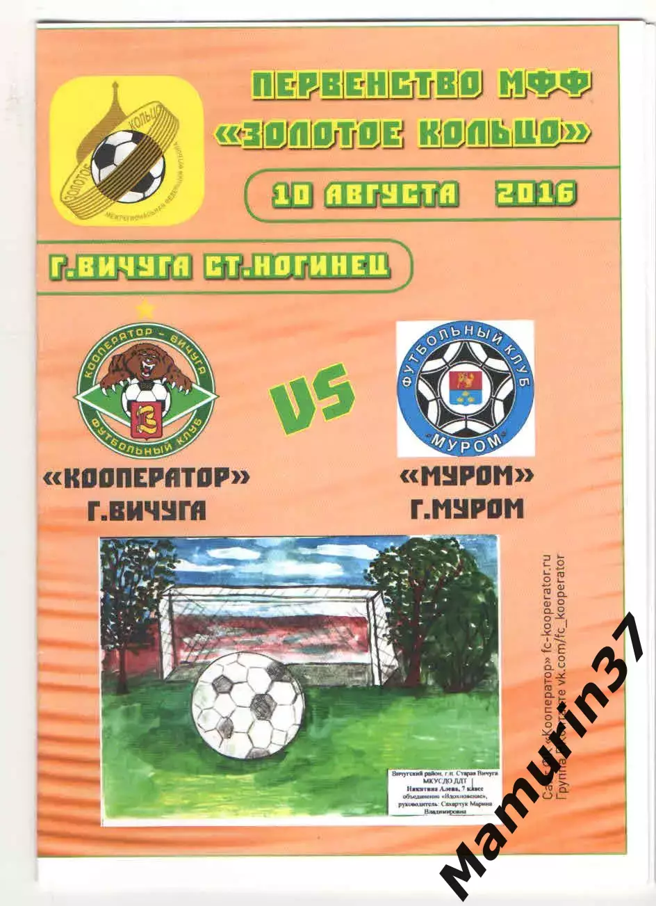 Кооператор Вичуга - Муром 10.08.2016