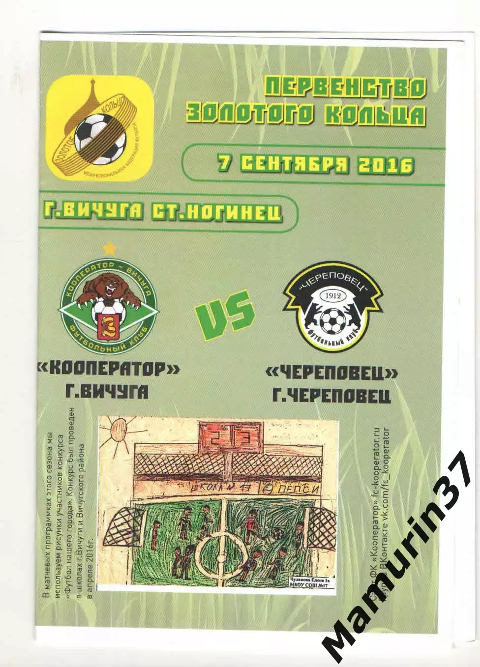 Кооператор Вичуга - Череповец 07.09.2016