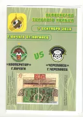 Кооператор Вичуга - Череповец 07.09.2016