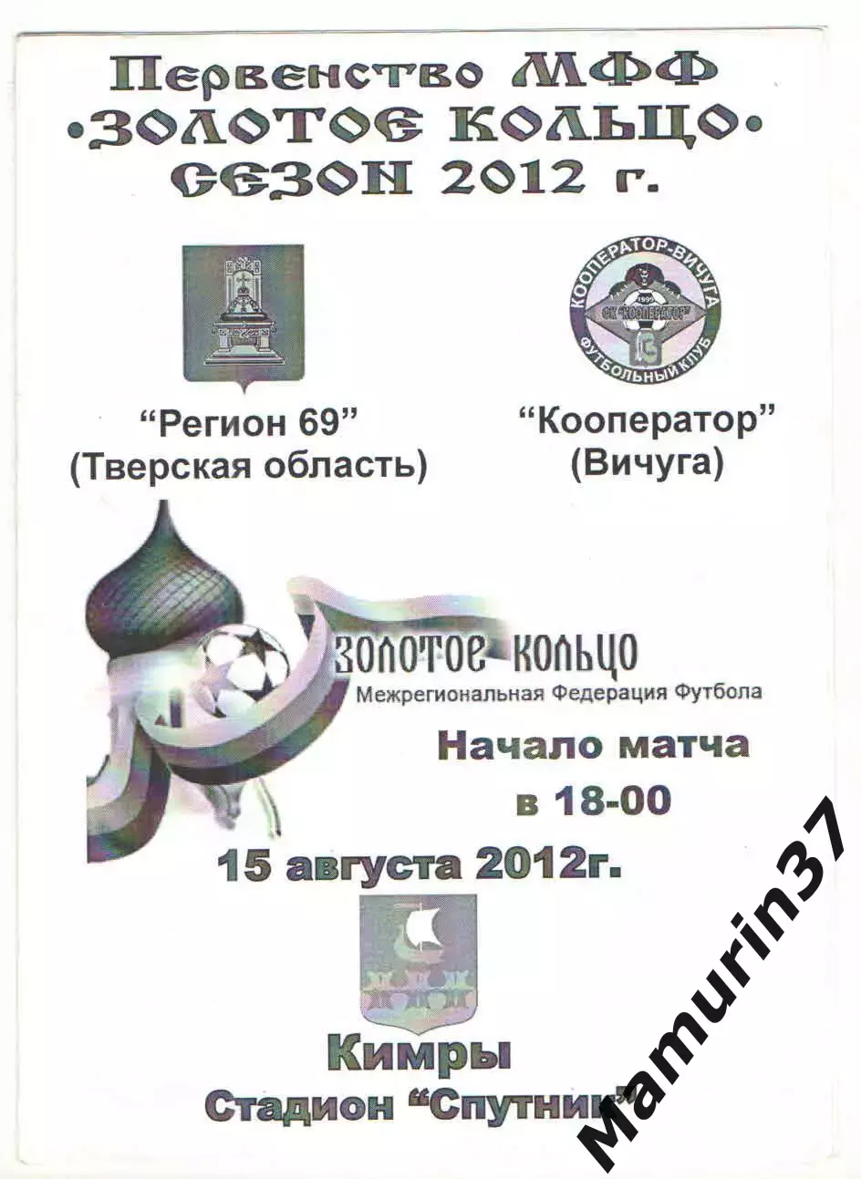 Регион 69 Тверская область - Кооператор Вичуга 15.08.2012