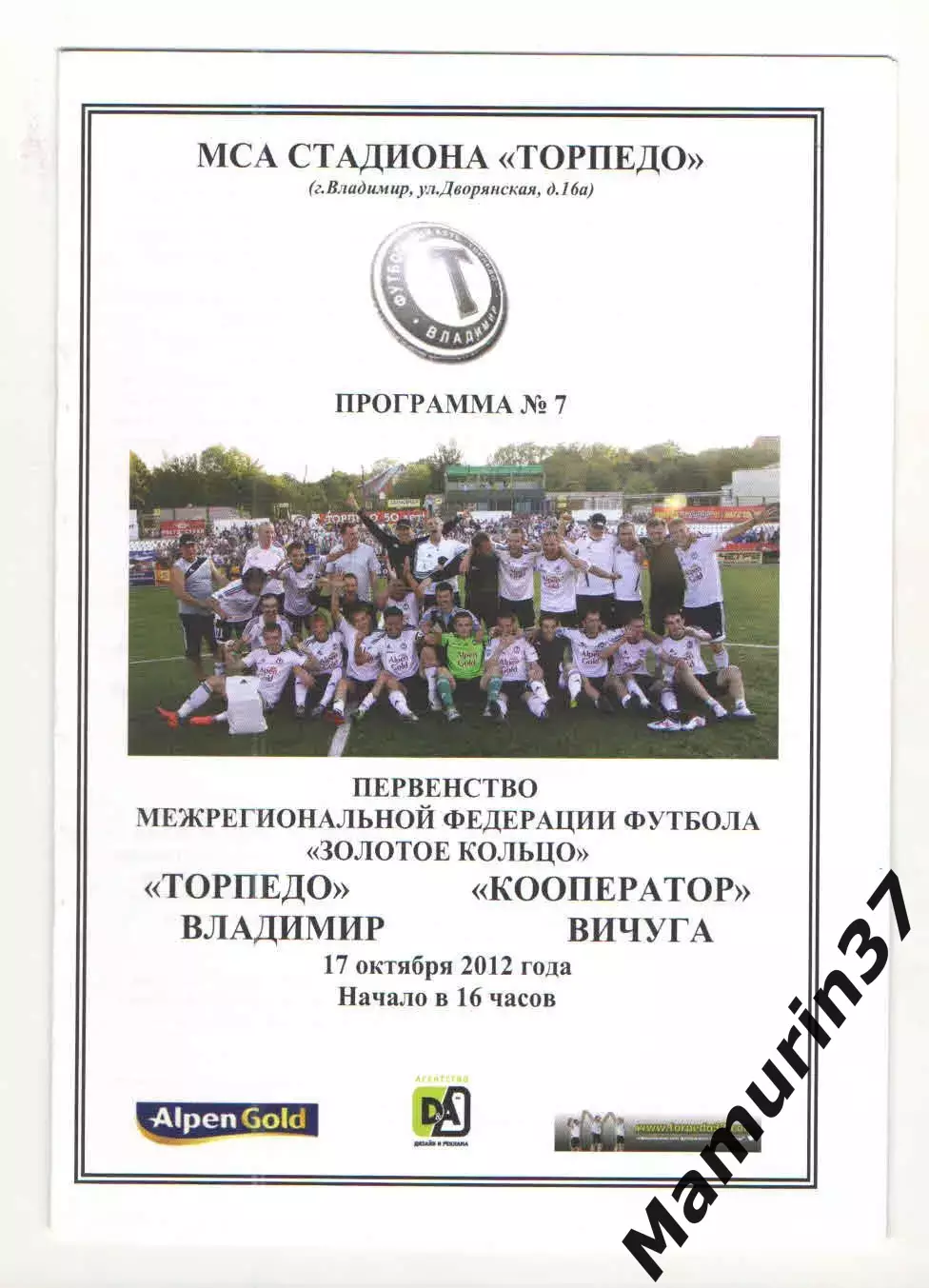 Торпедо Владимир - Кооператор Вичуга 17.10.2012