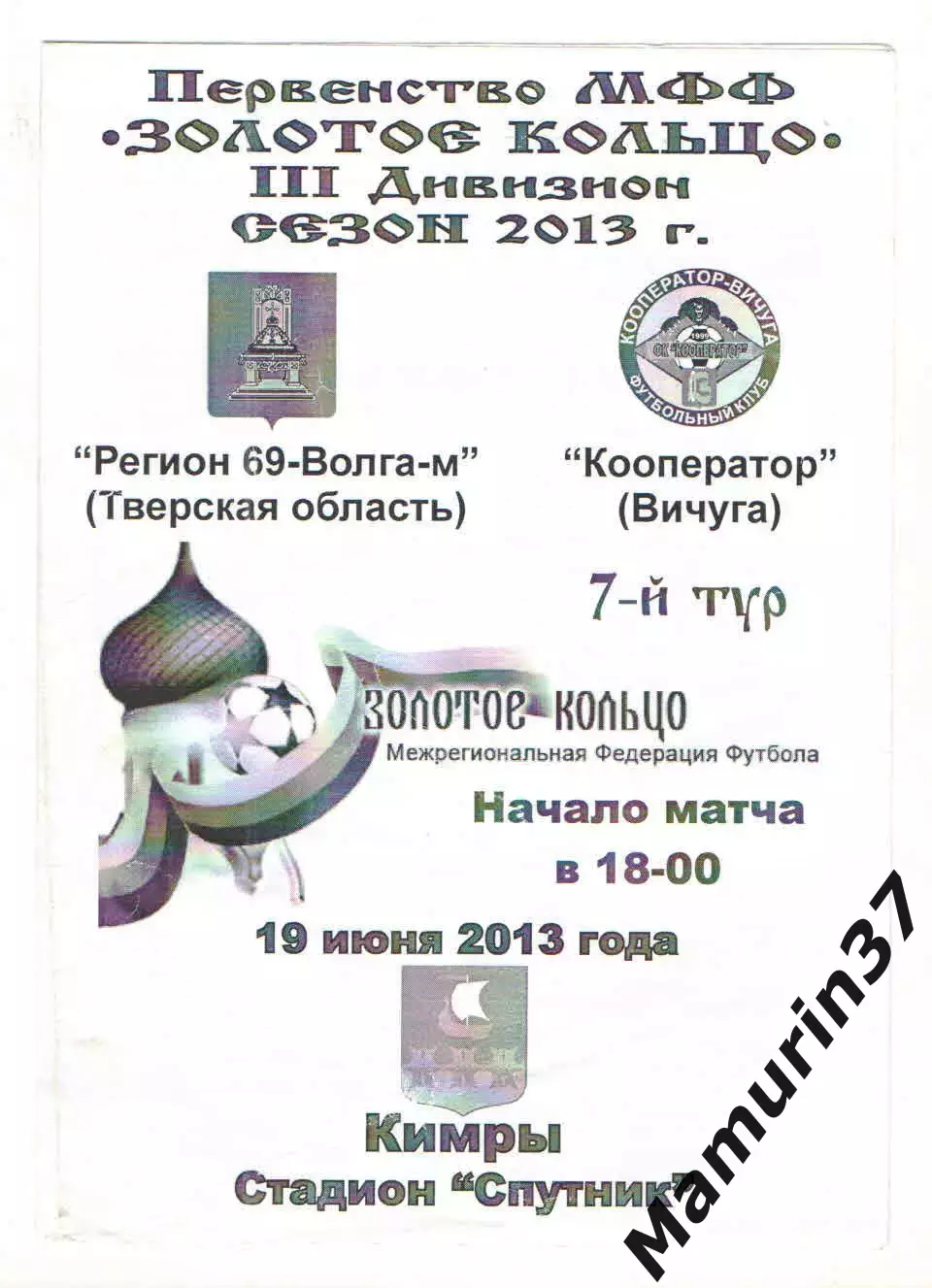 Регион 69 Волга-м Тверская область - Кооператор Вичуга 19.06.2013