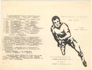 Строммашина Кохма - Темп Кимовск, Тульская область 05.05.1990