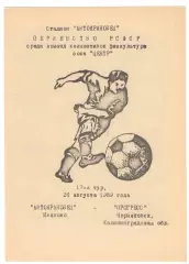 Автокрановец Иваново - Прогресс Черняховск 26.08.1989