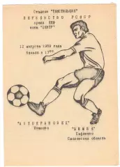 Автокрановец Иваново - Химик Сафоново 12.08.1989