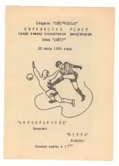 Автокрановец Иваново - Искра Калинин 22.07.1989