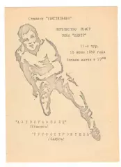 Автокрановец Иваново - Турбостроитель Калуга 15.07.1989