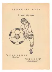 Автокрановец Иваново - Металлург Кольчугино 03.06.1989