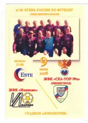 ЖФК Иваново - ЖФК СКА-УОР-№2 Звенигород 09.06.2018