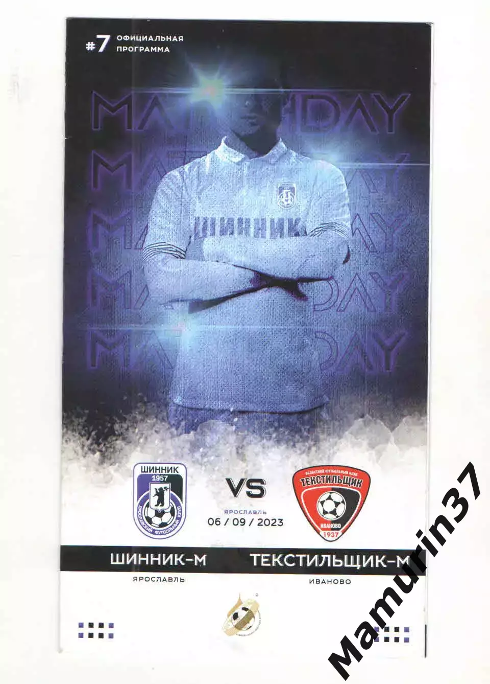 Шинник-м Ярославль - Текстильщик-м Иваново 06.09.2023