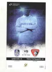 Шинник-м Ярославль - Текстильщик-м Иваново 06.09.2023