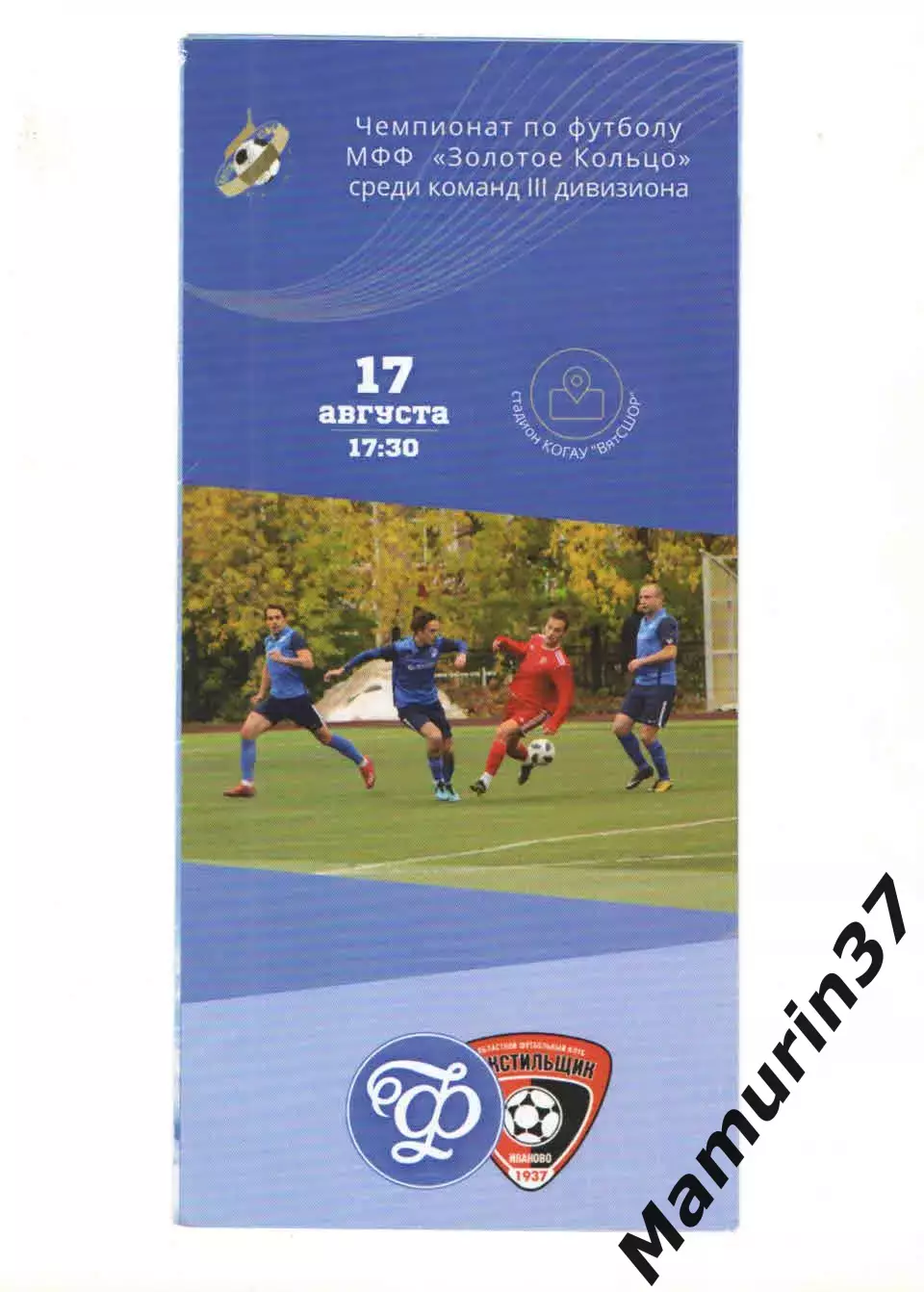 Факел Киров - Текстильщик-м Иваново 17.08.2022