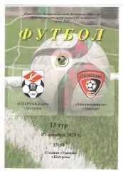 Спартак-EscO Кострома - Текстильщик-м Иваново 07.10.2020