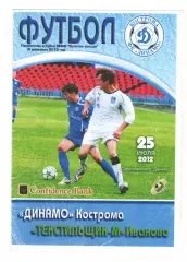 Динамо Кострома - Текстильщик-м Иваново 25.07.2012