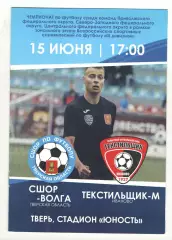 СШОР-Волга Тверская область - Текстильщик-м Иваново 15.06.2022