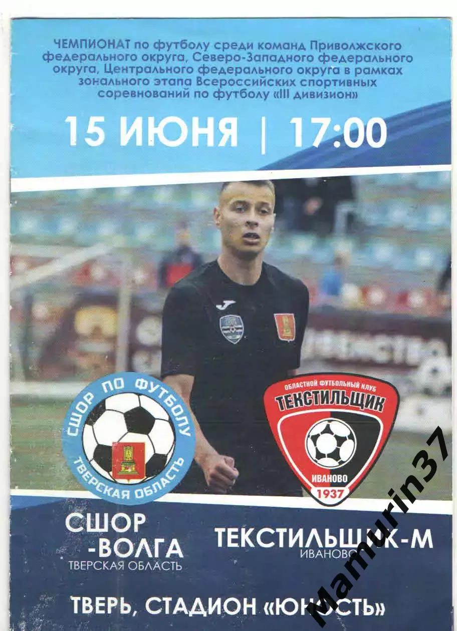 СШОР-Волга Тверская область - Текстильщик-м Иваново 15.06.2022