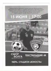 СШОР-Волга Тверская область - Текстильщик-м Иваново 15.06.2022.