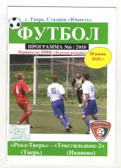 Реал-Тверь - Текстильщик-2 Иваново 30.06.2010