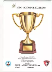 СШОР Тверь - Текстильщик-м Иваново 07.05.2024 кубок Золотое кольцо
