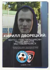 СШОР Волга Тверь - Текстильщик-м Иваново 12.07.2017