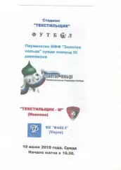 Текстильщик-м Иваново - Факел Киров 19.06.2019