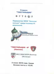 Текстильщик-м Иваново - СДЮСШОР-Вологда 05.06.2019