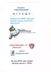 Текстильщик-м Иваново - Агат Гаврилов Ям 29.05.2019