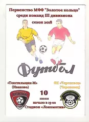 Текстильщик-м Иваново - Череповец 10.06.2018