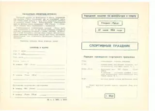 Темп Шуя - ЛКС Лодзь Польша 27.07.1984