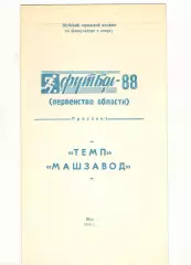 Темп, Машзавод Шуя 1988
