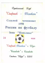 Спартак-Телеком Шуя - Балаково 24.05.1998