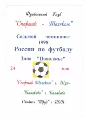 Спартак-Телеком Шуя - Балаково 24.05.1998