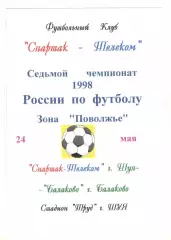 Спартак-Телеком Шуя - Балаково 24.05.1998.