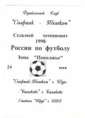 Спартак-Телеком Шуя - Балаково 24.05.1998.