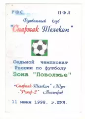 Спартак-Телеком Шуя - Ротор-2 Волгоград 11.06.1998