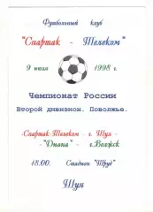 Спартак-Телеком Шуя - Диана Волжск 09.07.1998
