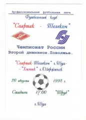 Спартак-Телеком Шуя - Химик Дзержинск 20.08.1998