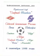 Спартак-Телеком Шуя - Волга Ульяновск 06.09.1998