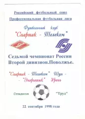Спартак-Телеком Шуя - Энергетик Урень 22.09.1998