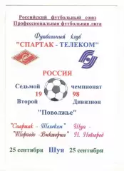 Спартак-Телеком Шуя - Торпедо-Виктория Нижний Новгород 25.09.1998