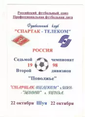 Спартак-Телеком Шуя - Зенит Пенза 22.10.1998