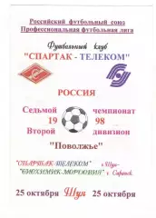 Спартак-Телеком Шуя - Биохимик-Мордовия Саранск 25.10.1998
