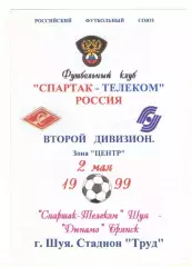 Спартак-Телеком Шуя - Динамо Брянск 02.05.1999